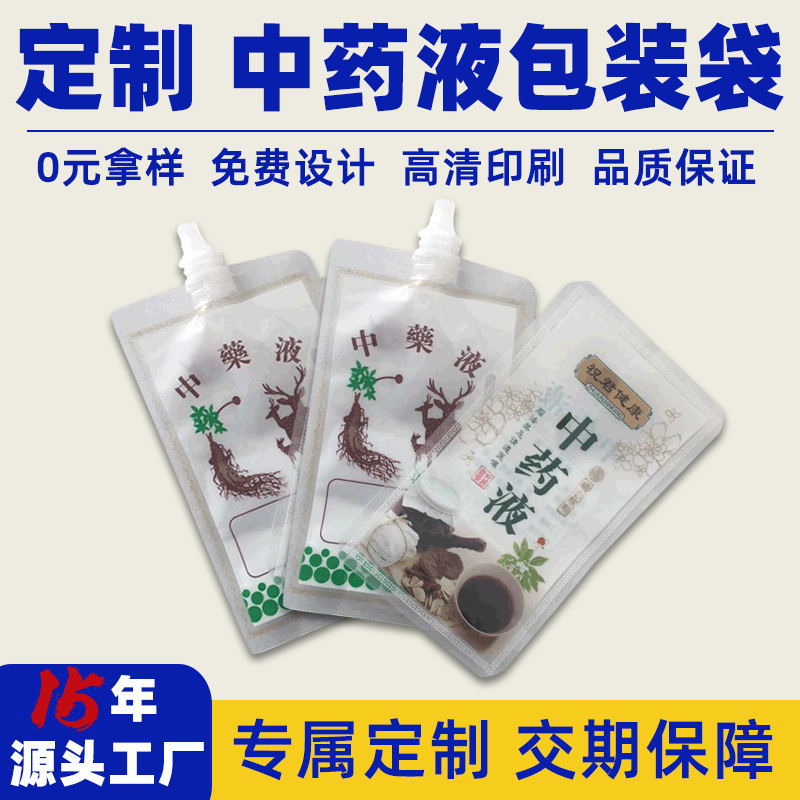 中药液袋自立吸嘴袋塑料复合中药液包装袋一次性中药吸嘴分装袋