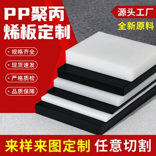 现货pp板耐磨防水食品级白色聚丙烯塑料板工程垫板水箱板pp加工板