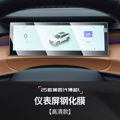 Car interior film – Light Filter - naked-screen-25-models-of-boyue-l-dashboard-high-definition-tempered-glass-screen-protector