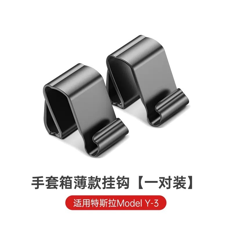テスラモデル3/Y助手席用フック、グローブボックスフック、クリップ、便利なフック、改造アクセサリー|undefined