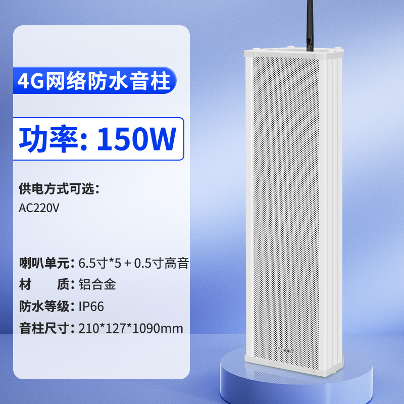 QIASHENG IP ネットワーク カラム シーリング スピーカー屋外景勝キャンパス スマート リモート スピーカー 4G クラウド ラジオ|undefined