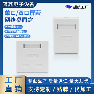 Customizable Single-Port and Double-Port Shielded Network Desktop Box Rj45 Junction Box Shielded Desktop Network Panel Box