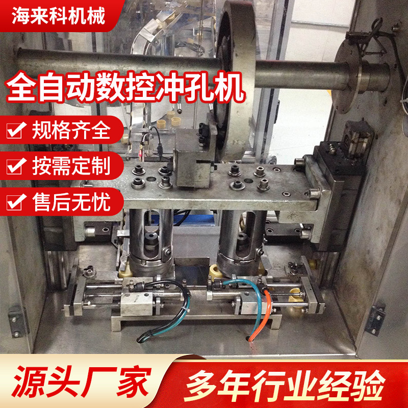 非标自动化设备全自动数控冲孔机快速打眼瓶盖智能数控高效电子