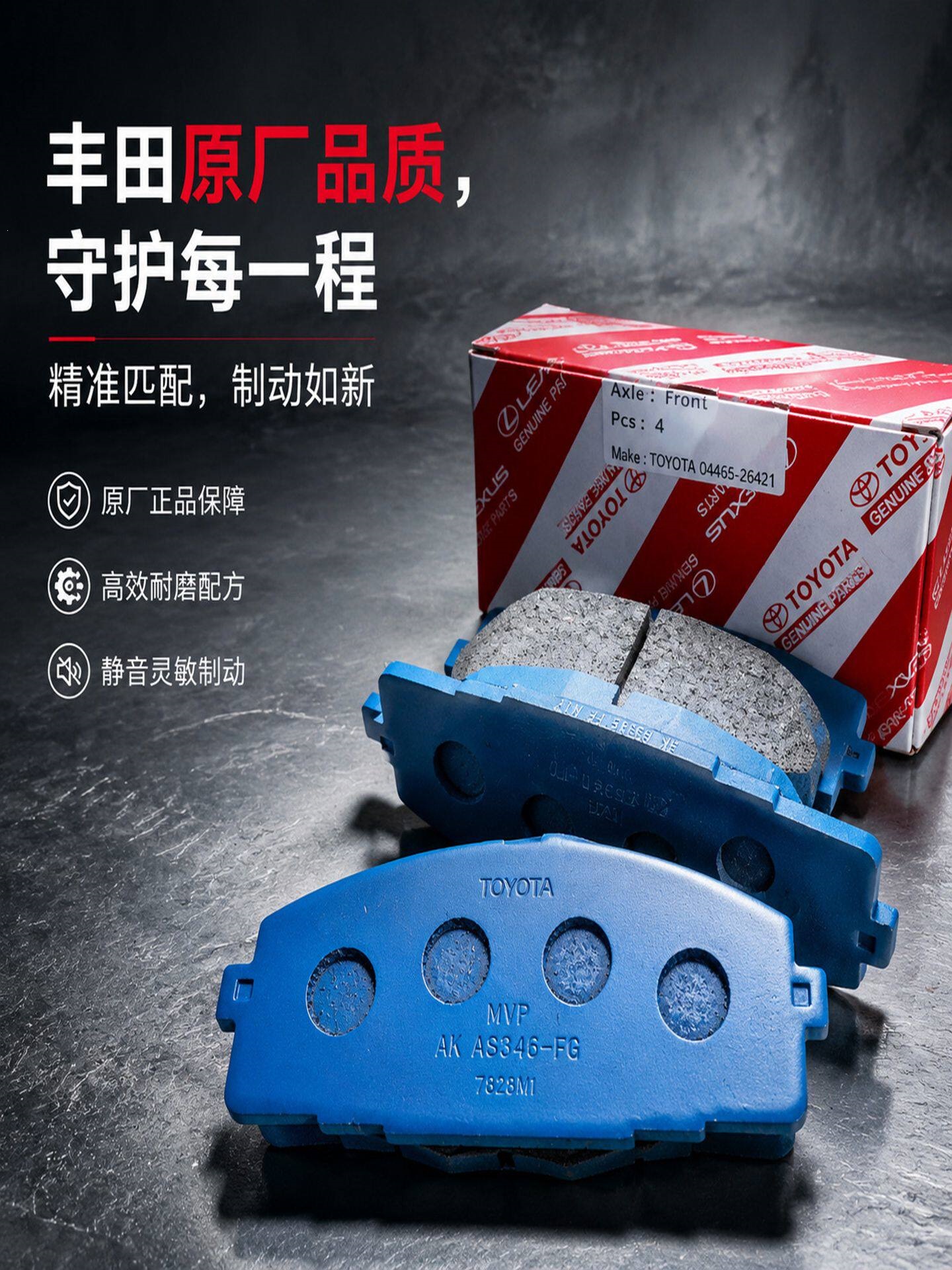 Suitable for Toyota Corolla, Camry, Crown, Reiz, Corolla, Vios, Highlander, Levin Original Front and Rear Brake Pads