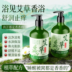 倾龄艾草植萃沐浴露改善肌肤暗沉舒缓肌肤身体清洁厂家批发代发