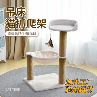 Cross-Border Small Hammock Cat Climbing Frame Pet Supplies Cat Furniture Cat Climbing Frame Jumping Platform Scratching Post Cat Toys