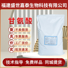 华阳甘氨酸食品级营养强化剂氨基酸增补剂粉末工业级25kg现货批发