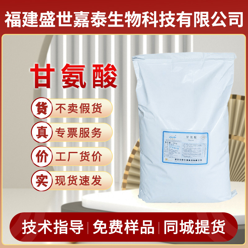 华阳甘氨酸食品级营养强化剂氨基酸增补剂粉末工业级25kg现货批发