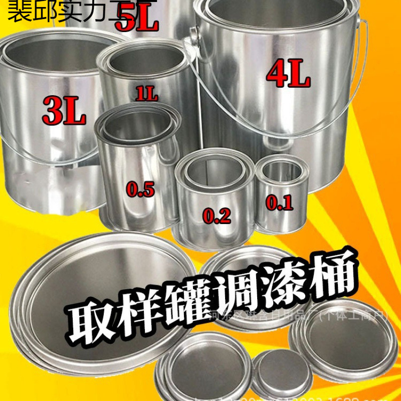 桶铁皮油漆桶取样带留样桶铁罐乳胶漆妍圆桶铁桶沥青小博空桶