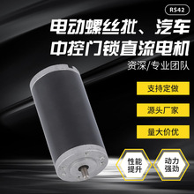 廠家批發電動螺絲批 汽車中控門鎖直直流電機 震動直流微型電機