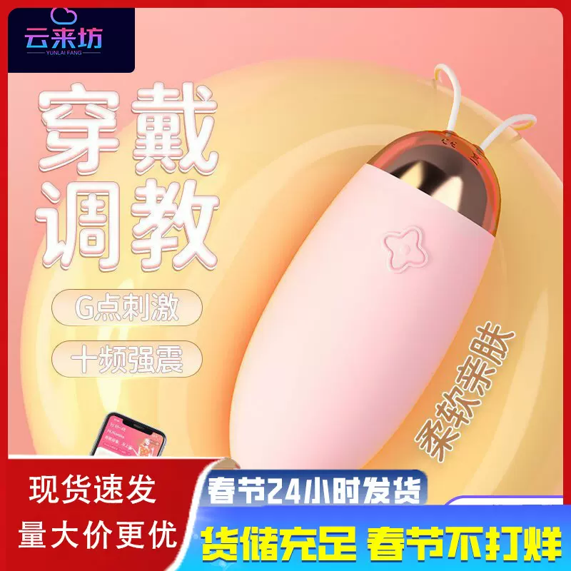 主动点芯动跳蛋外出穿戴女性自慰器异地远程G潮遥控成人情趣用品