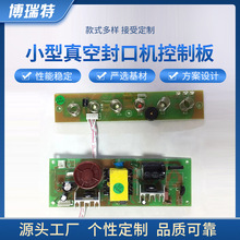 厂家定 制批发pcba小型真空封口机电路板配件设备焊接控制板线路