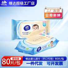 维达婴儿湿巾纸宝宝新生儿童婴幼儿大包装湿纸巾