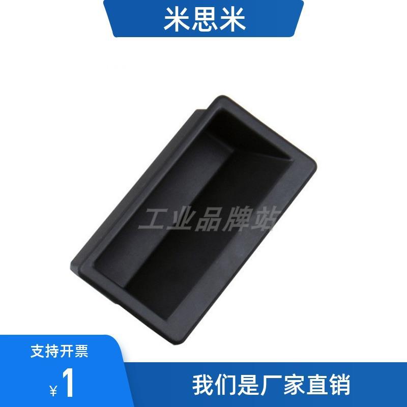 XAD21-A94 黑色嵌入扣手XAD21-A110工业隐藏式门把手塑胶暗式拉手