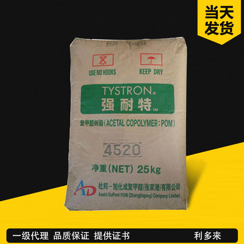 张家港POM 4520 杜邦旭化成 特塑强 聚甲醛 TENAC-C 塑料4520