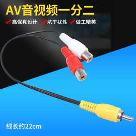 一分二音频视频线 一公对二母ACR连接线莲花 AV线1转2三通转接线