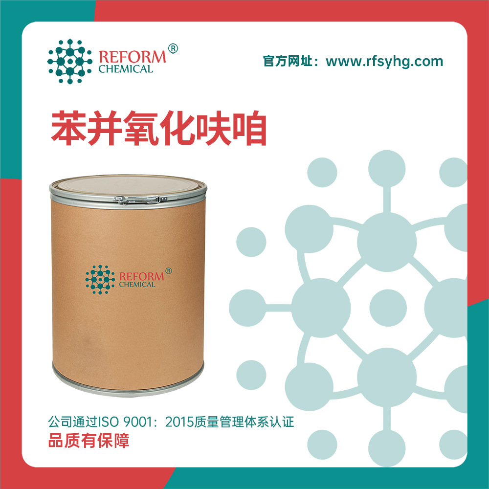 苯并氧化呋咱 有机化工中间体 480-96-6 合成原料 桶装粉末