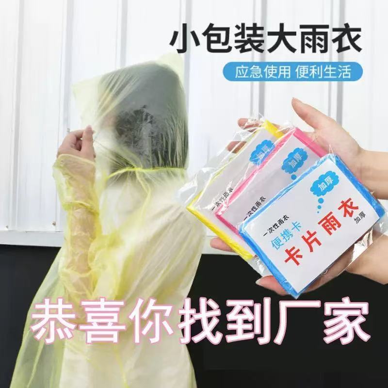 Disposable Raincoat Card Compressed Portable Long Outdoor Waterproof Raincoat Full Body Integrated Thickened Rainstorm Protection Disposable Raincoat Card Compressed Portable Long Outdoor Waterproof Raincoat Full Body Integrated Thickened Rainstorm Protection