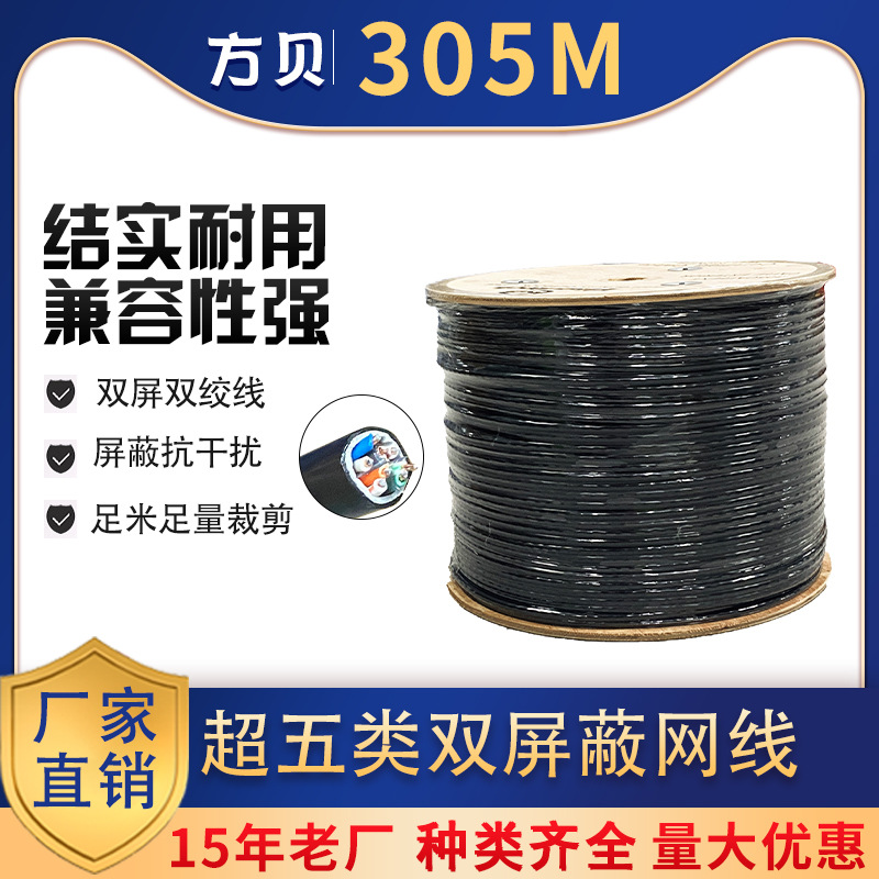 超五类屏蔽网线 CAT5E 五类双绞宽带网线305米/箱皮线网络线