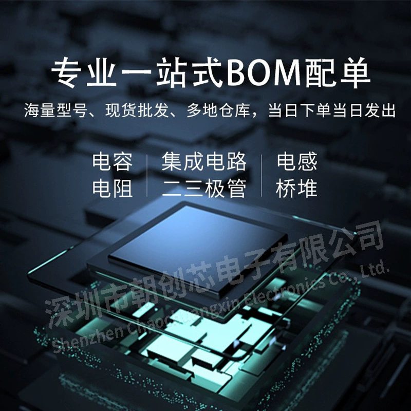 CCX professional team one -stop supporting BOM with single one -stop professional team service electronic components