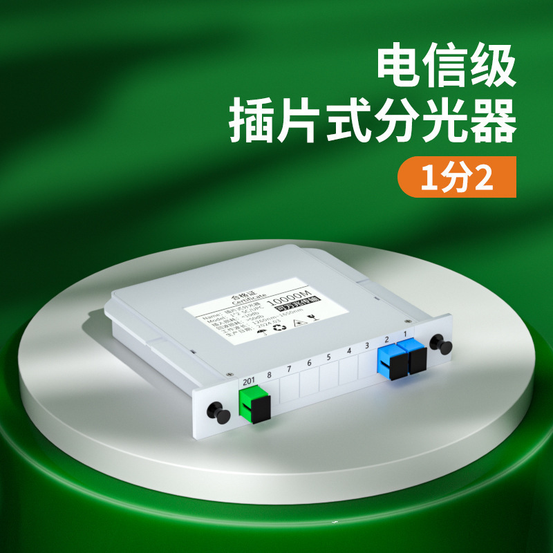 FiberHome 1/2/4/8 スロット型スプリッタ 1/2/4/8/16/32/64 光ファイバースプリッタ 1/4|undefined