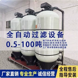 软化水设备;过滤器;反渗透设备