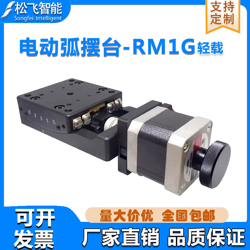 精密电动角位台弧摆台角度调整台一维角度位移工作台弧度调整滑台