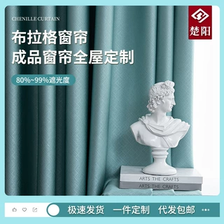 【全屋成品窗帘定制】布拉格提花客厅卧室高遮光窗帘布料厂家直销