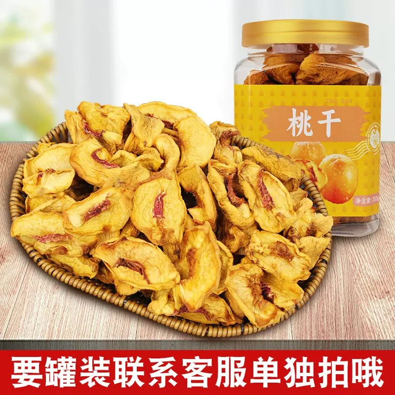 无防腐黄桃干不加糖黄桃肉零食原味甜糯桃干孕妇儿童休闲小吃即食
