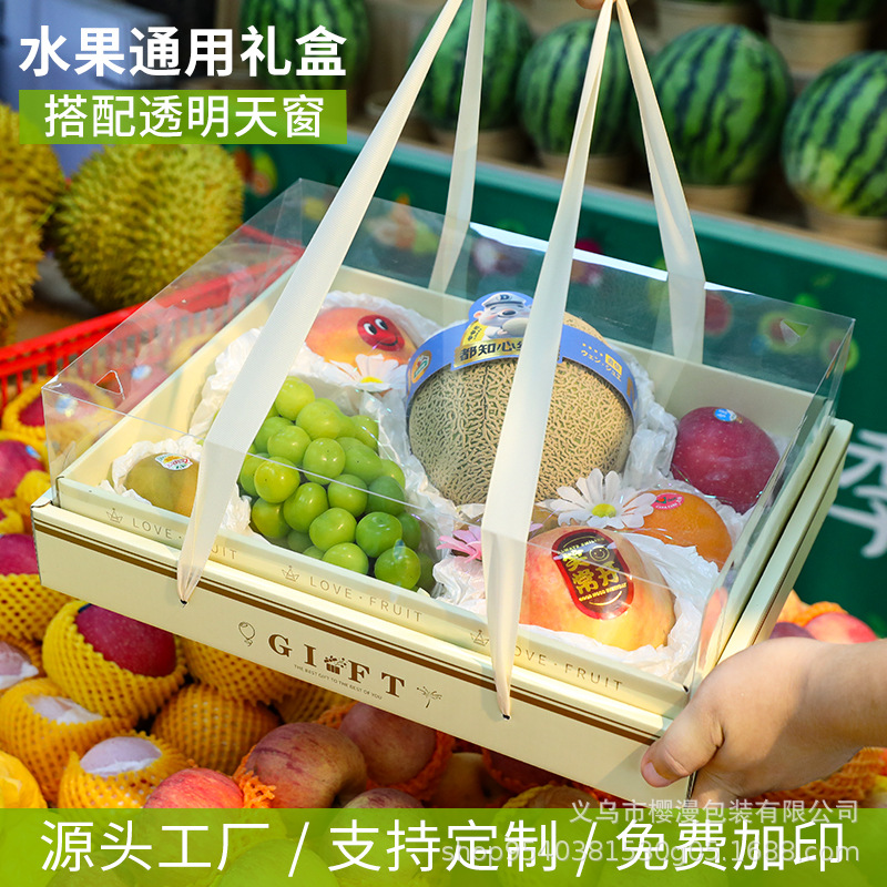 水果包装盒中秋节送礼专用礼盒空盒子创意透明手提礼品盒现货批发