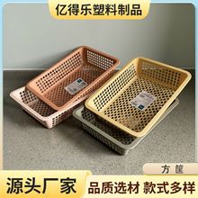 塑料筐制品方形幼儿园玩具收纳篮镂空格子厨房收水果水果筐日用品