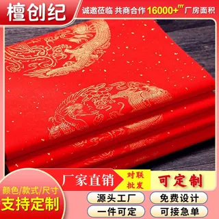 2027羊年万年红洒金长卷对联纸空白书画纸手写书法春联纸批量拿货