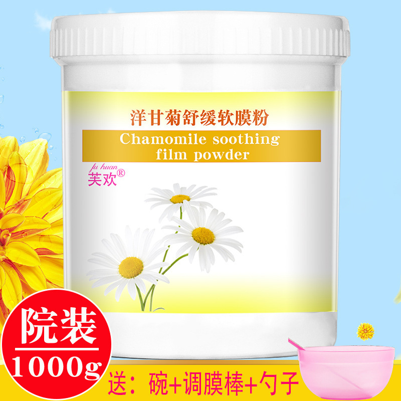 芙欢美容院装软膜粉玫瑰芦荟薄荷洋甘菊面膜粉补水保湿面膜粉|undefined