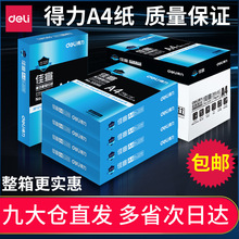 得力复印纸70g铭锐佳宣a4打印纸白纸80g双面复印办公用纸草稿包邮