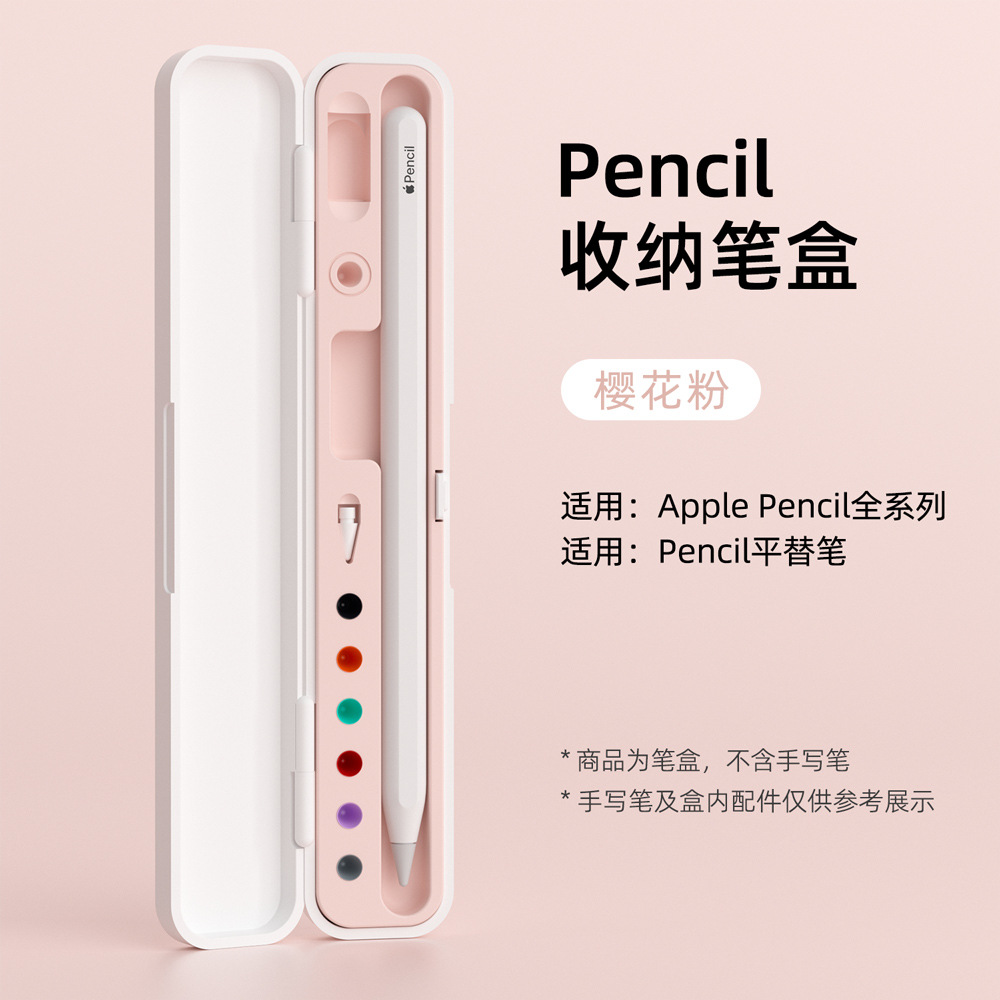 Aplicación transfronteriza Apple pencil caja de lápices caja de almacenamiento de accesorios de lápiz pencilpro de primera y segunda generación