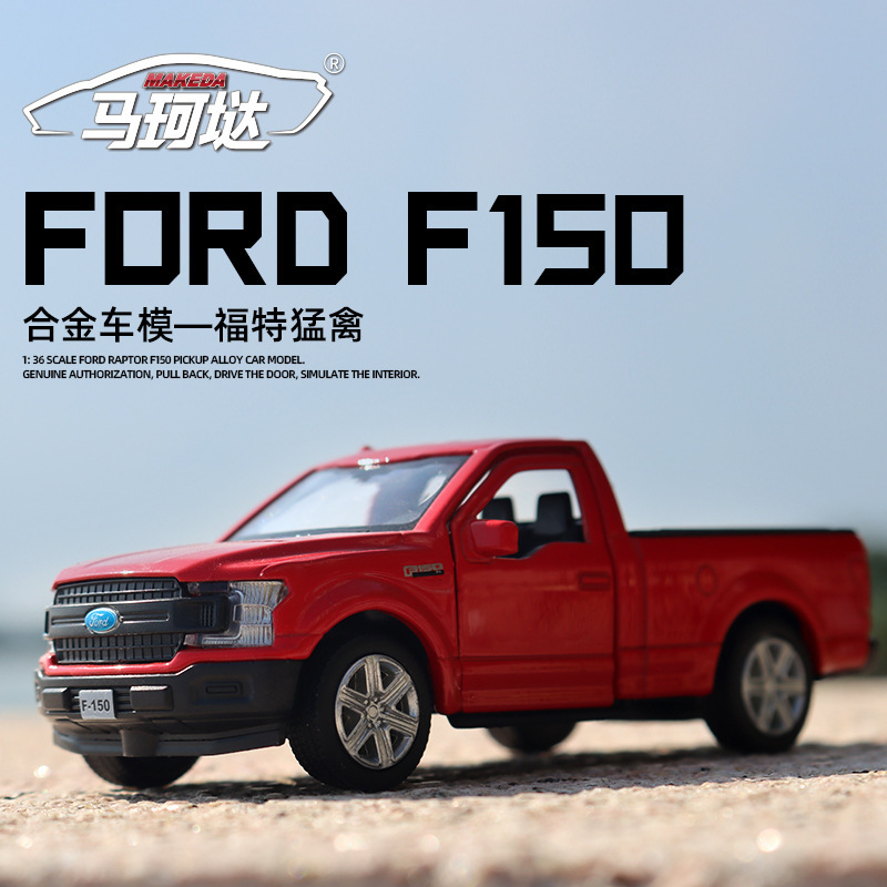 Boxed Marco 5-Inch 1:36 Scale F-150 Alloy Car Model Children's Toy Gift Collectible Toy