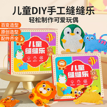 儿童缝缝乐手工包不织布创意挂件DIY材料包玩偶摆件女孩礼物玩具