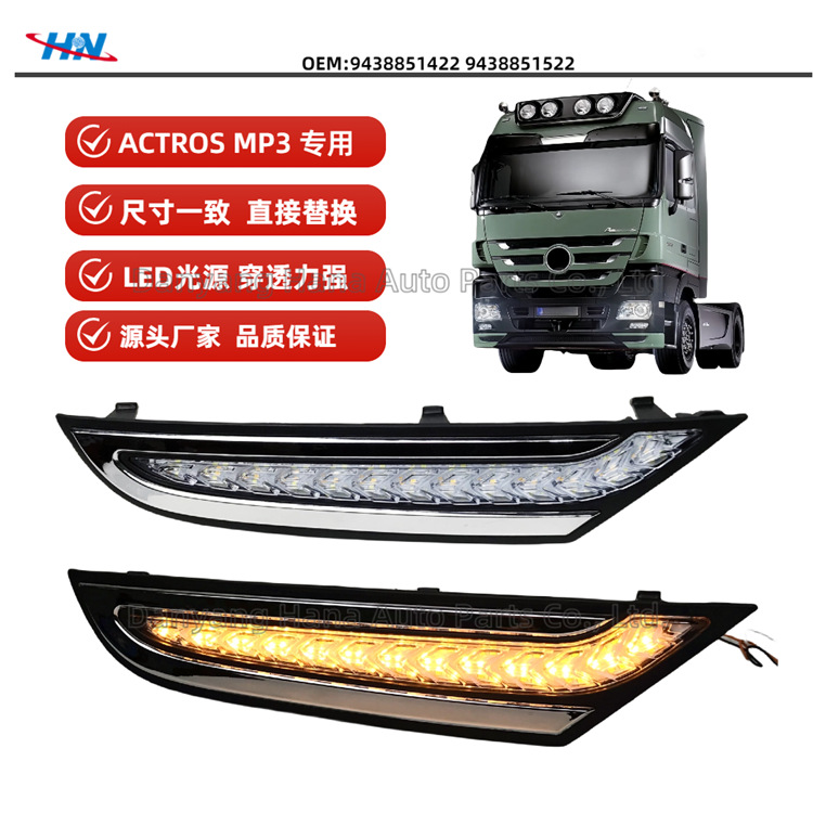Placa de desvío modificada Lámpara LED ACTROS MP3 Lámpara de camión Mercedes-Benz dedicada 9438851422 9438851522