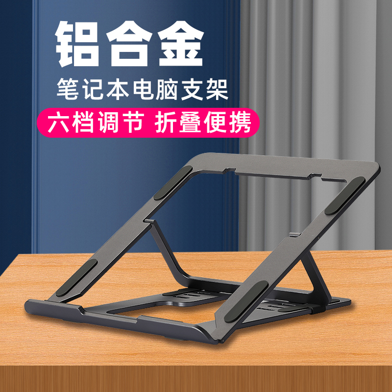 Laptop Stand Bracket Office Desktop Heightening Stand Aluminum Alloy Mac Foldable Portable MacBook
