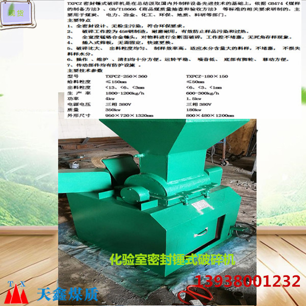 实验室密封锤式破碎机   冲击式细破碎物料