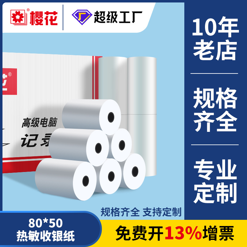 Sakura 80 * 50 papel de cajero térmico papel de impresión inalámbrico a la carta hotel papel de recibo térmico personalizado