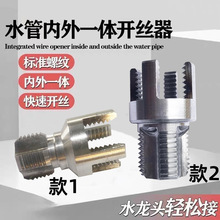 水管内外一体开丝器电钻款4/6分丝锥板牙攻丝连体工具PPR取丝套丝