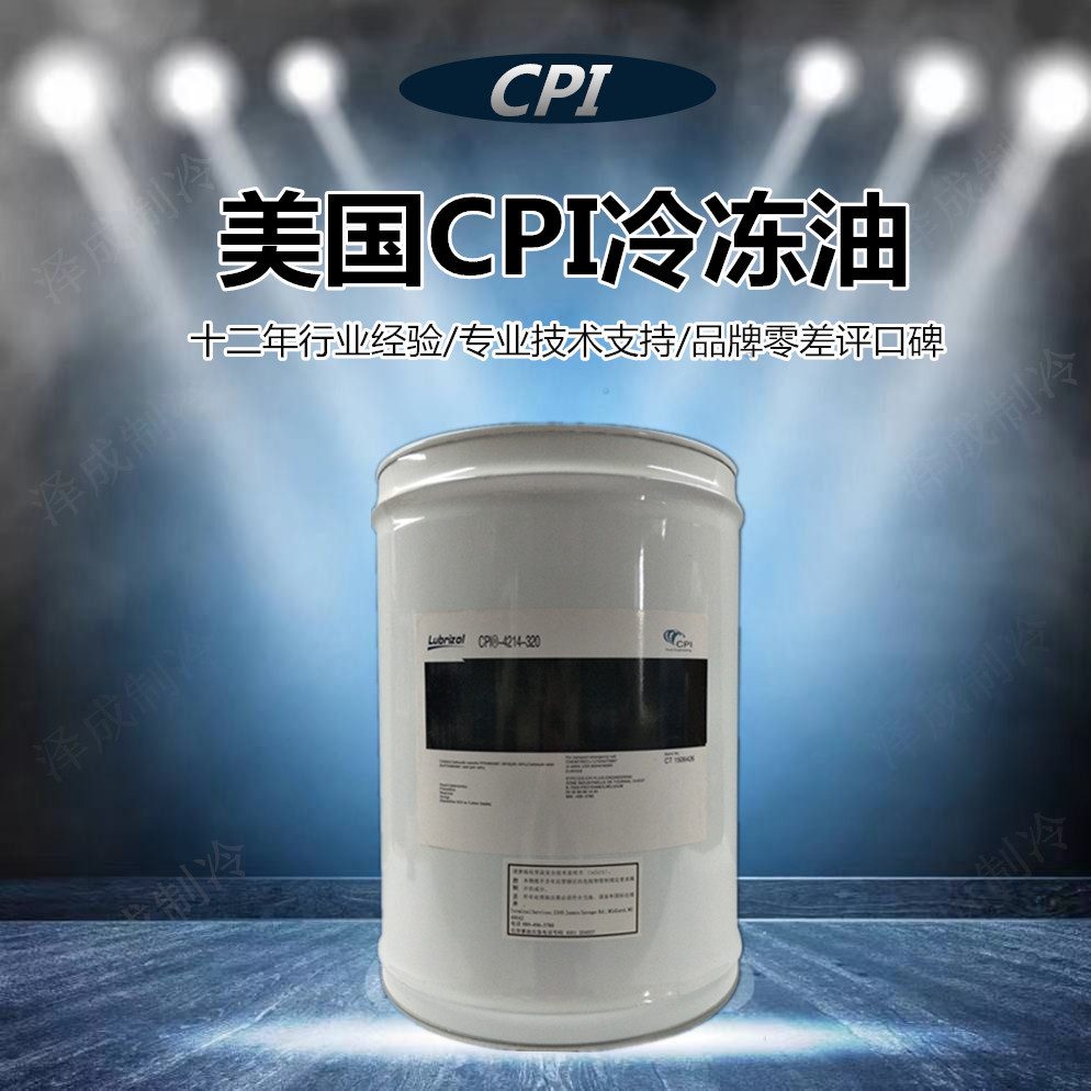 美国CPI-4214-150 320 冷冻机油空调螺杆压缩机用油POE酯类润滑油