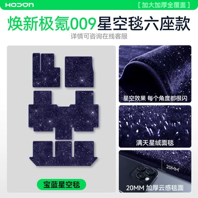 Suitable for the New Zeekr 009 Floor Mats, Starry Sky Carpet Surface, 26 Types of Car Interior Modification Accessories, Trunk Mat (Modelə uyğun ayaqaltı) - ji-krypton-ji-krypton-009-26-models-six-seats-sapphire-blue-ji-krypton-009-full-car-bright-starry-sky-blanket
