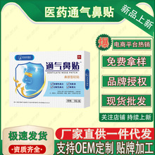 李时珍医药通气鼻贴  鼻部型砭贴  5贴/盒  厂家直供现货速发一件