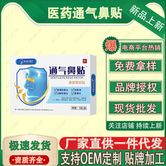 李時珍医薬通気鼻貼付鼻部型貼5貼/箱メーカー直供現物速発一件