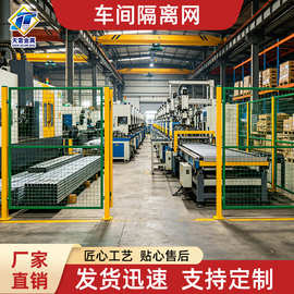 定制车间护栏网可移动厂房仓库防护围栏低碳钢丝室内隔断护栏网