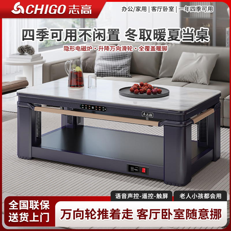 志高取暖桌茶几一体烤火桌家用电暖桌客厅可升降新款电烤炉暖炉