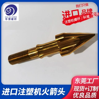 进口注塑机配件止送环射咀火箭头小三件发那科日精注塑机配件定制