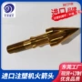 发那科定制小三件注塑机射咀